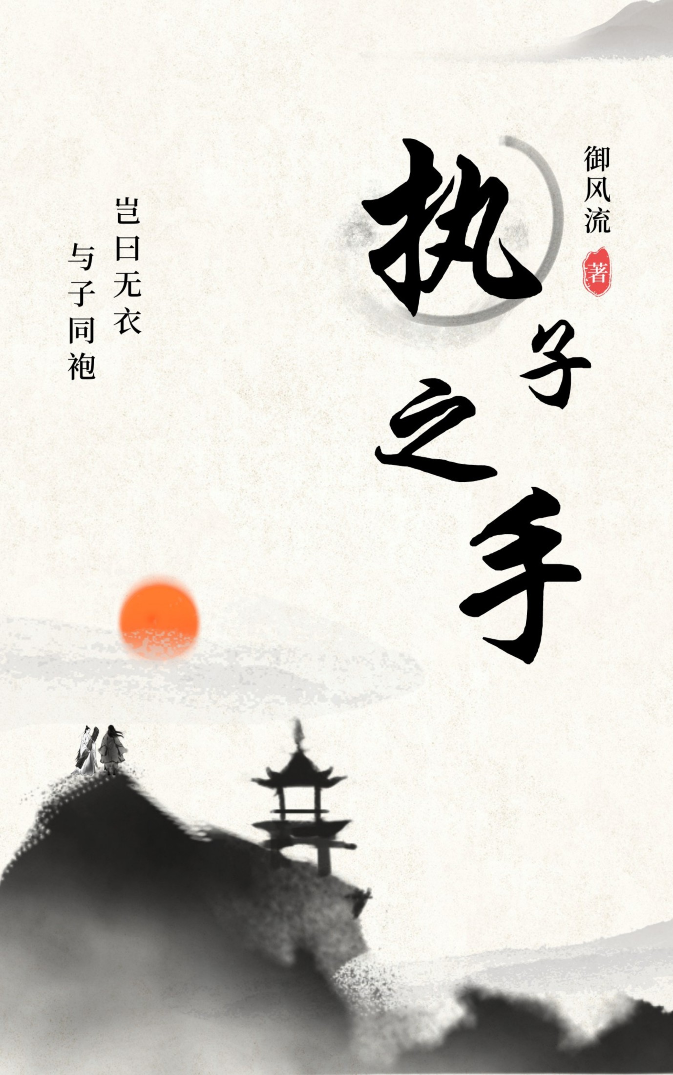 Nắm Lấy Tay Người Convert