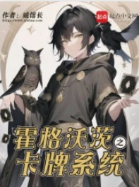 Hogwarts Chi Hệ Thống Thẻ Bài (Hoắc Cách Ốc Tỳ Chi Tạp Bài Hệ Thống) Convert