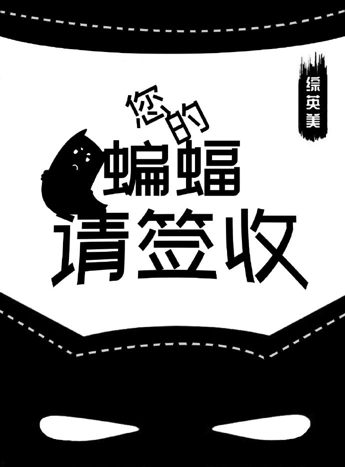 Ngài Con Dơi, Thỉnh Ký Nhận Convert