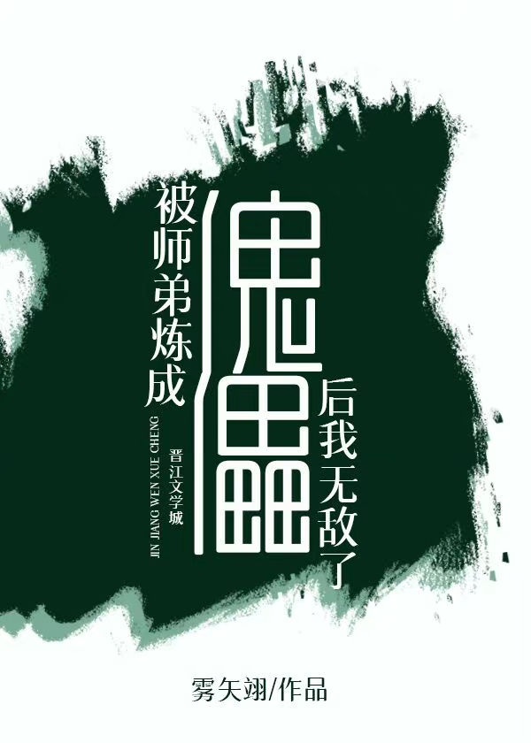 Bị Sư Đệ Luyện Thành Con Rối Sau Ta Vô Địch Convert