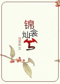 Cẩm Khâm Xán Hề Convert