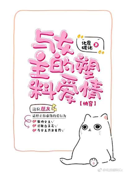 Cùng Nữ Chủ Tố Liêu Tình Yêu Convert