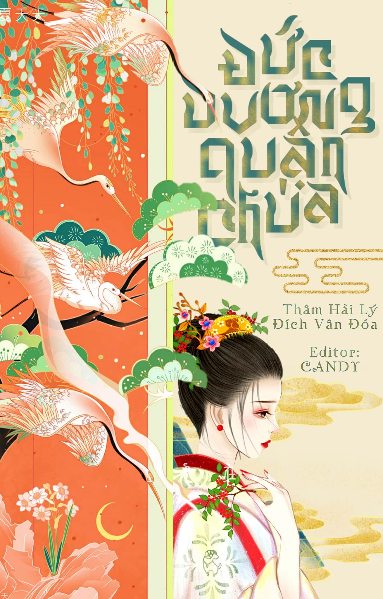 Đức Dương Quận Chúa