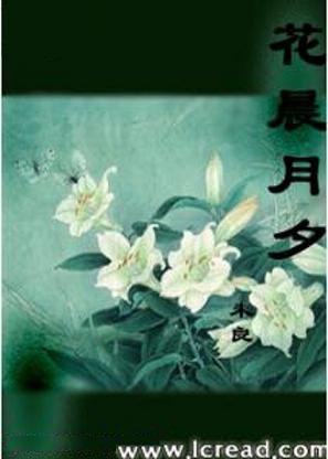 Hoa Thần Nguyệt Tịch