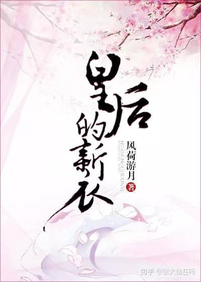 Hoàng Hậu Bộ Đồ Mới Convert