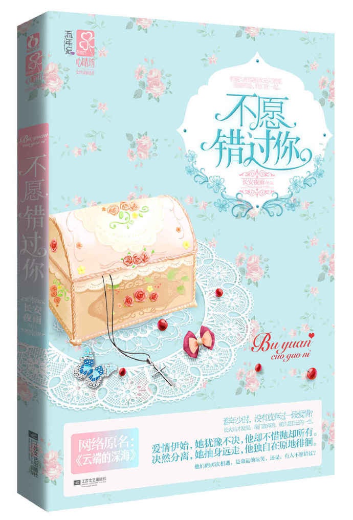 Không Muốn Bỏ Qua Ngươi Convert