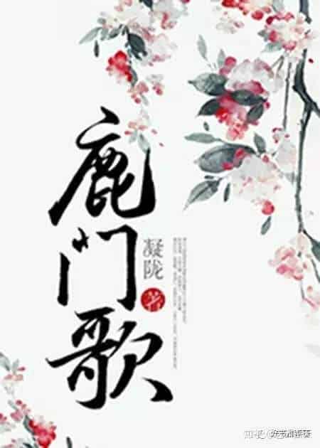 Lộc Môn Ca Convert