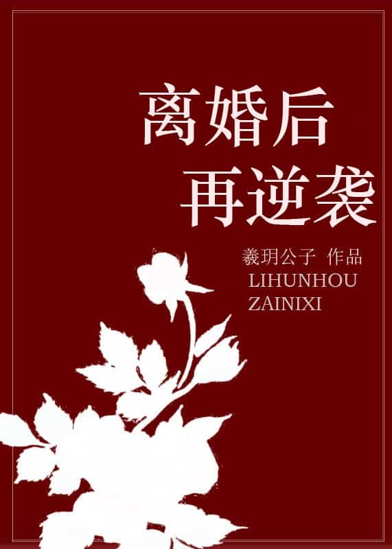 Ly Hôn Sau Lại Nghịch Tập Convert
