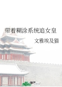 Mang Theo Hồ Đồ Hệ Thống Truy Nữ Hoàng Convert