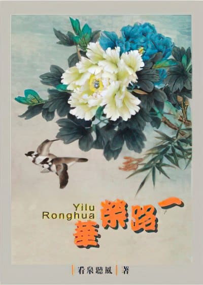 Một Đường Vinh Hoa Convert