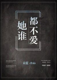 Nàng Ai Đều Không Yêu Convert