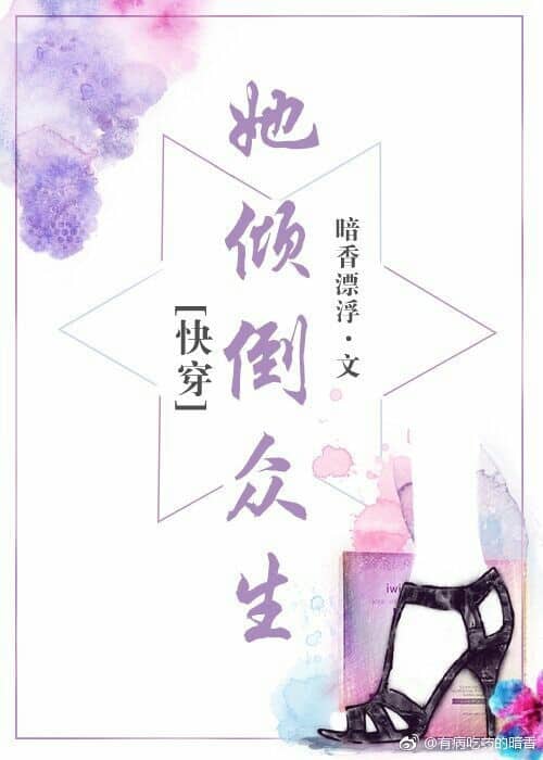 Nàng Khuynh Đảo Chúng Sinh Convert