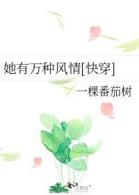 Nàng Nguy Hiểm Lại Mê Người Convert