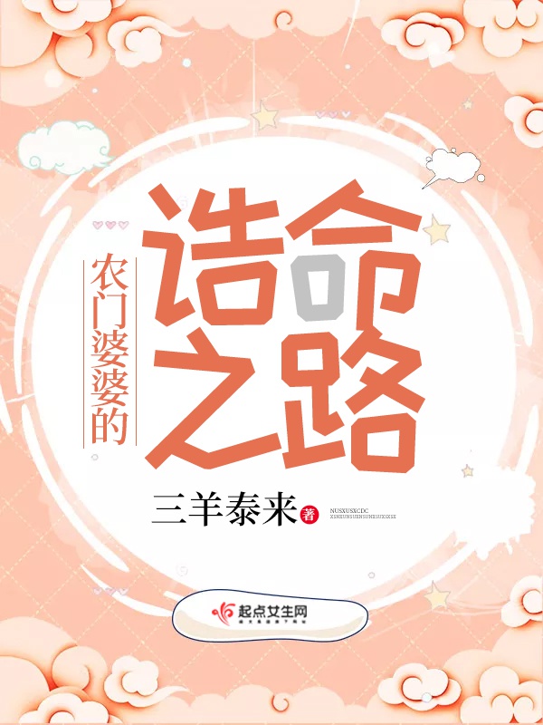 Nông Môn Bà Bà Cáo Mệnh Chi Lộ Convert