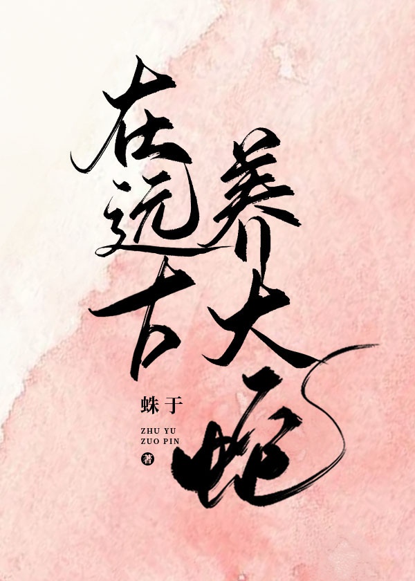 Ở Viễn Cổ Nuôi Lớn Xà Convert