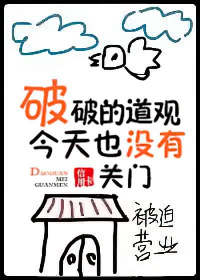 Phá Phá Đạo Quan Hôm Nay Cũng Không Có Đóng Cửa Convert