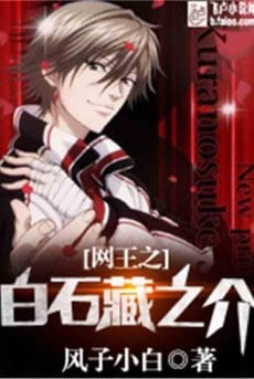 Prince of Tennis Chi Shiraishi Kuranosuke Convert