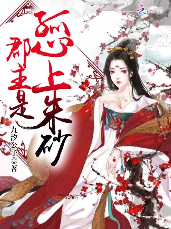 Quận Chúa Là Cô Trong Lòng Chu Sa Convert