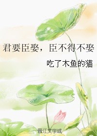 Quân Muốn Thần Cưới, Thần Không Thể Không Cưới Convert