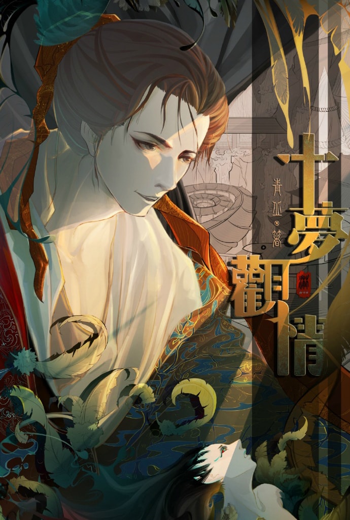 Quan Tình Trai