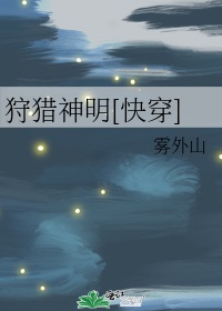 Săn Thú Thần Minh Convert