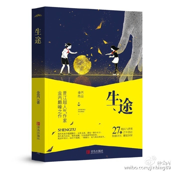 Sinh Đồ / Đồ Lộ II Convert