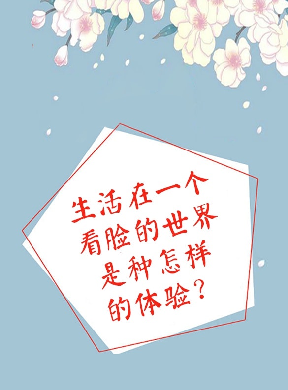 Sống Ở Thế Giới Chỉ Xem Mặt Là Trải Nghiệm Như Thế Nào?