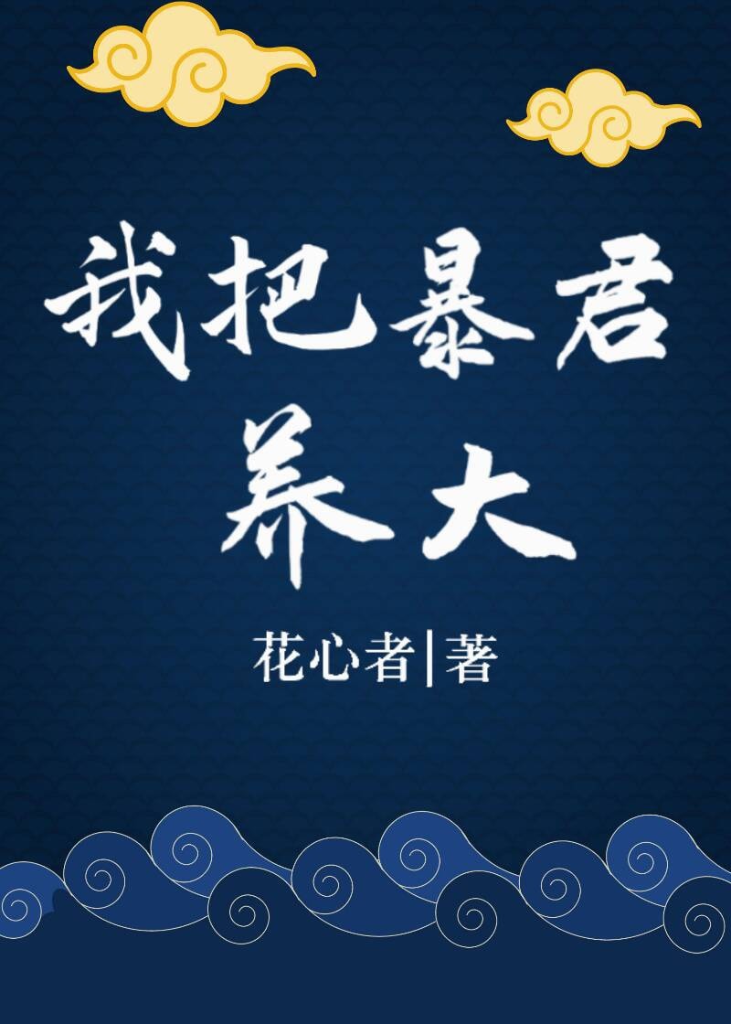 Ta Đem Bạo Quân Nuôi Lớn Convert