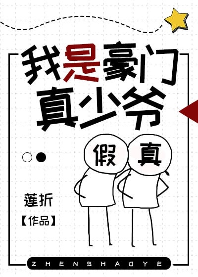Ta Là Hào Môn Thật Thiếu Gia Convert