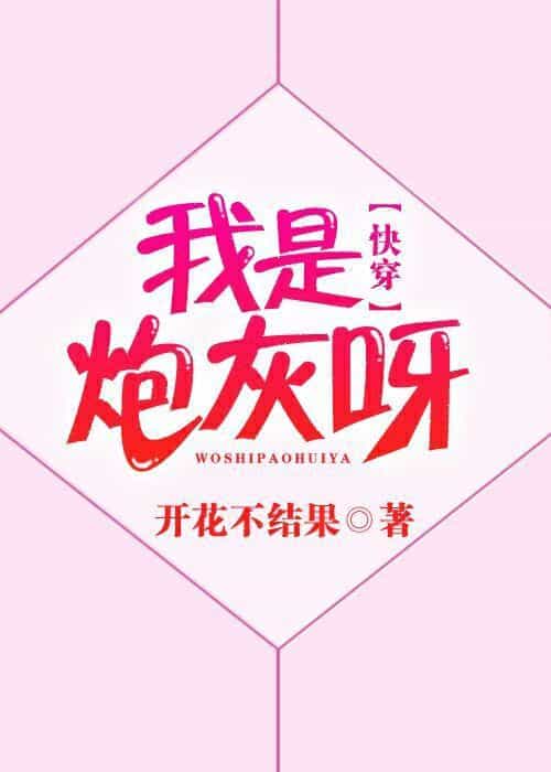 Ta Là Pháo Hôi Nha [ Xuyên Nhanh] Convert