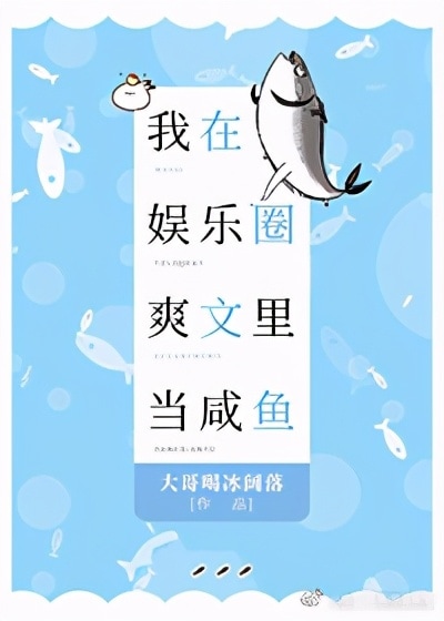 Ta Ở Giới Giải Trí Sảng Văn Làm Cá Mặn Convert