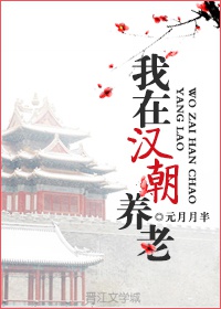 Ta Ở Hán Triều Dưỡng Lão Convert