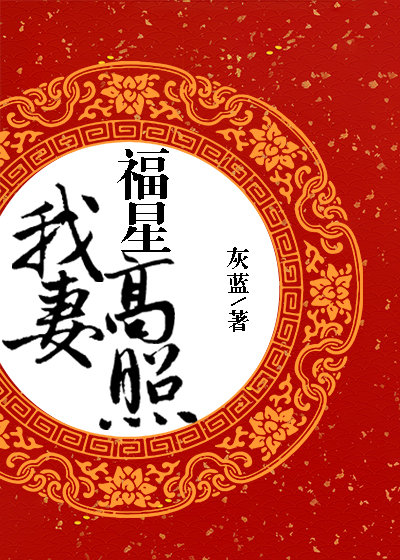 Ta Thê Phúc Tinh Cao Chiếu Convert