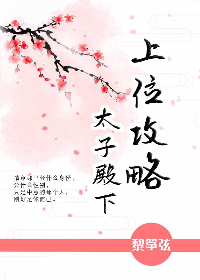 Thái Tử Điện Hạ Thượng Vị Công Lược Convert