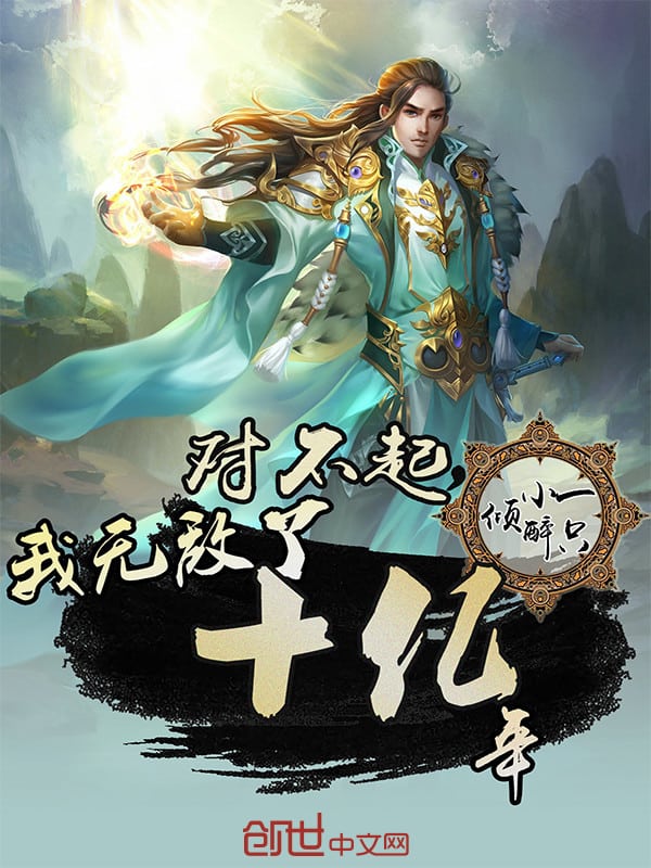 Thật Xin Lỗi, Ta Vô Địch 1 Tỷ Năm Convert