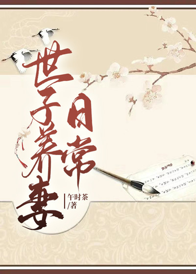 Thế Tử Nuôi Vợ Thường Ngày Convert
