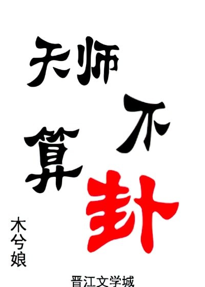 Thiên Sư Không Xem Bói Convert