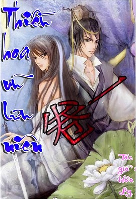 Thiều Hoa Vũ Lưu Niên