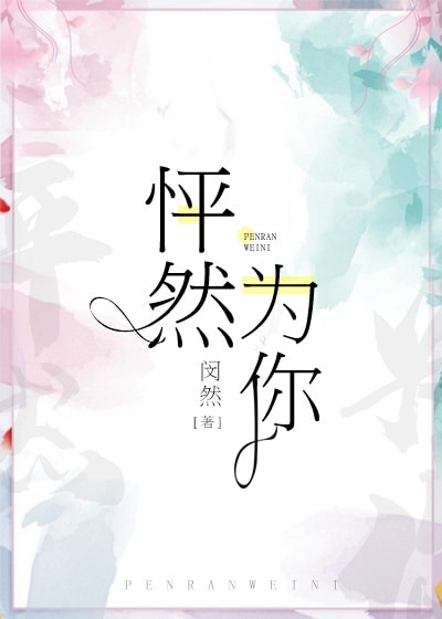 Tim Đập Vì Ngươi Convert