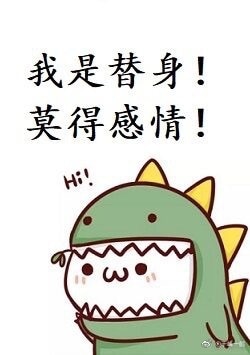 Tôi Là Thế Thân! Không Có Tình Cảm!
