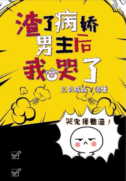 Tra Bệnh Kiều Nam Chủ Sau Ta Khóc Convert