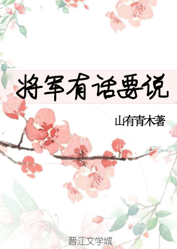 Tướng Quân Có Chuyện Muốn Nói Convert