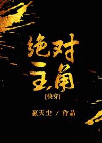 Tuyệt Đối Vai Chính Convert