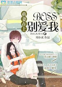 Vợ Yêu Ở Trên: BOSS, Đừng Yêu Tôi