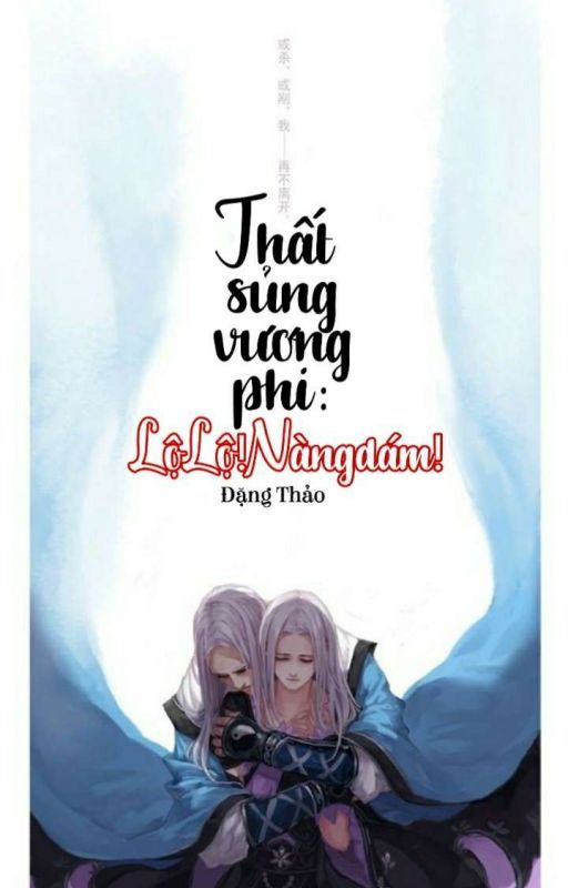 Vương Phi Thất Sủng: Lộ Lộ! Nàng Dám!?