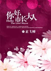 Xin Chào! Thị Trưởng Đại Nhân