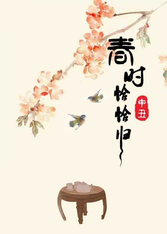 Xuân Khi Vừa Lúc Về