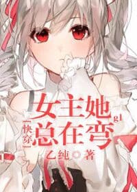 [Xuyên Nhanh] Nữ Chủ Nàng Tổng Ở Cong GL Convert