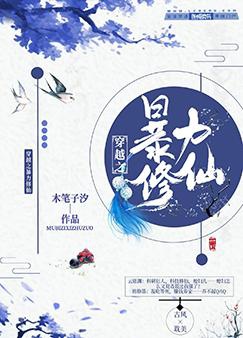 Xuyên Qua Chi Bạo Lực Tu Tiên Convert