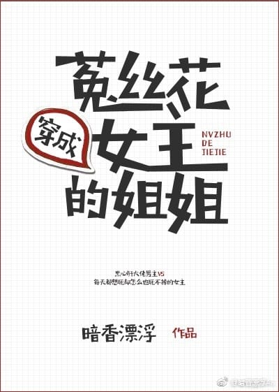 Xuyên Thành Tỷ Tỷ Của Thố Ti Hoa Nữ Chủ Convert
